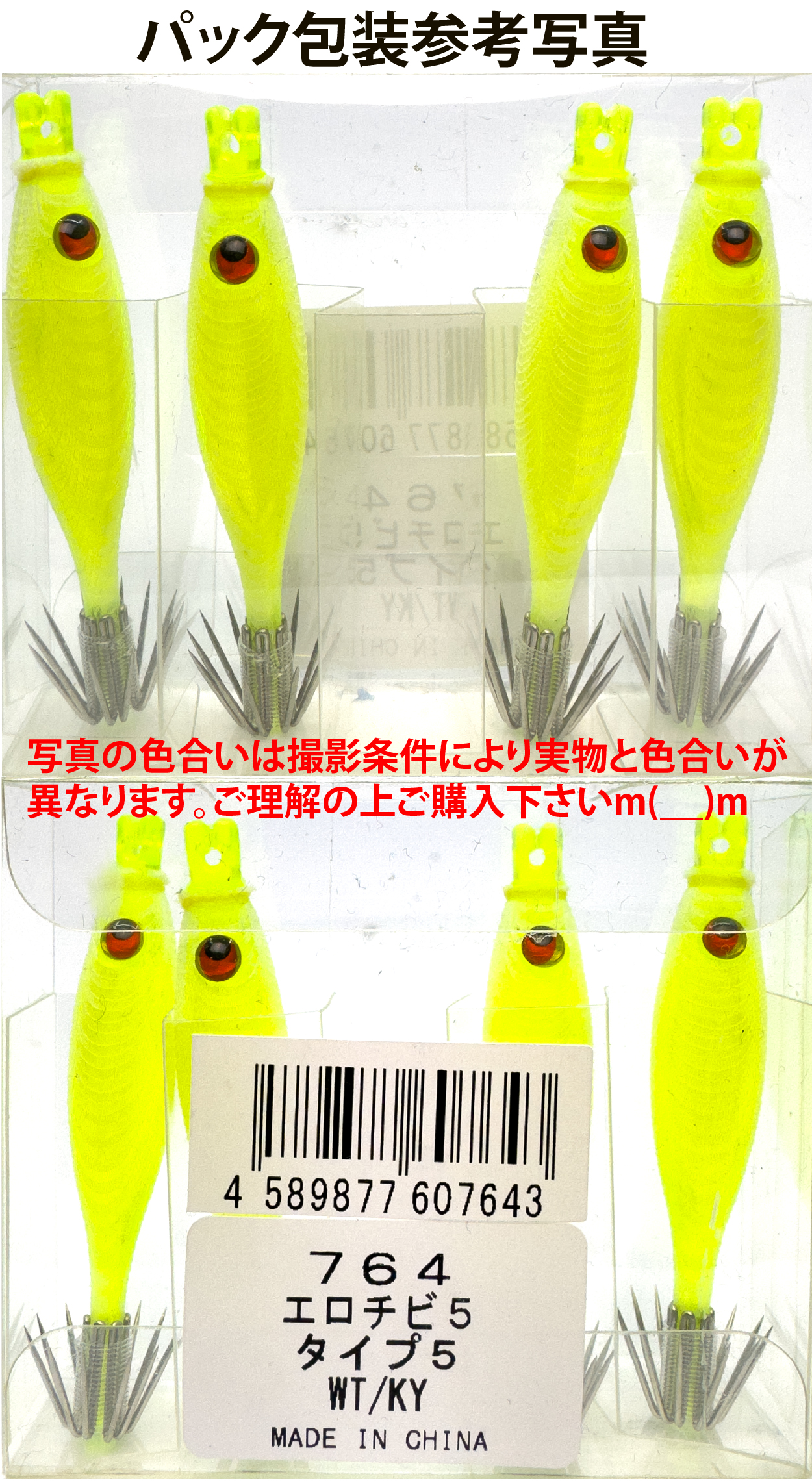 【26年NEW】７６４　JOKERエロチビ５　５０-１段針タイプ４　４本入　ホワイト/蛍光イエローの画像