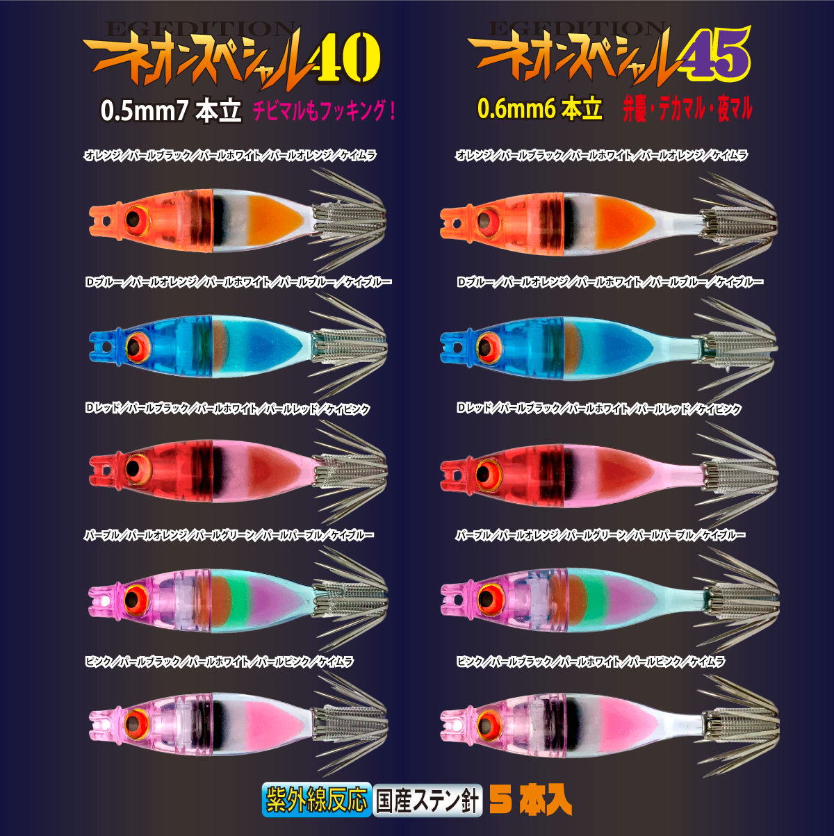 【ゲリラ限定】899　JOKER ネオンスペシャルEGエディション４５【５本入】ミックスパック【限定生産】【26年モデル】の画像