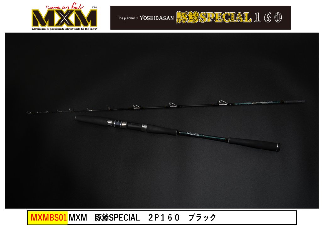 MXM　豚鯵SPECIAL１６０　ブラック　送料無料【2026年3月末～4月上旬出荷予定】の画像
