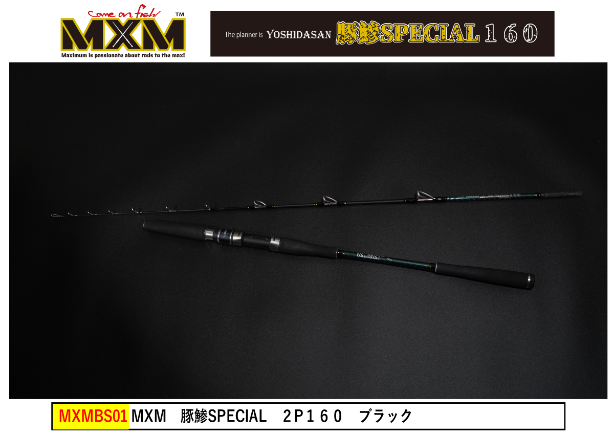 MXM　豚鯵SPECIAL１６０　ブラック　送料無料【2026年3月末入荷予定】の画像