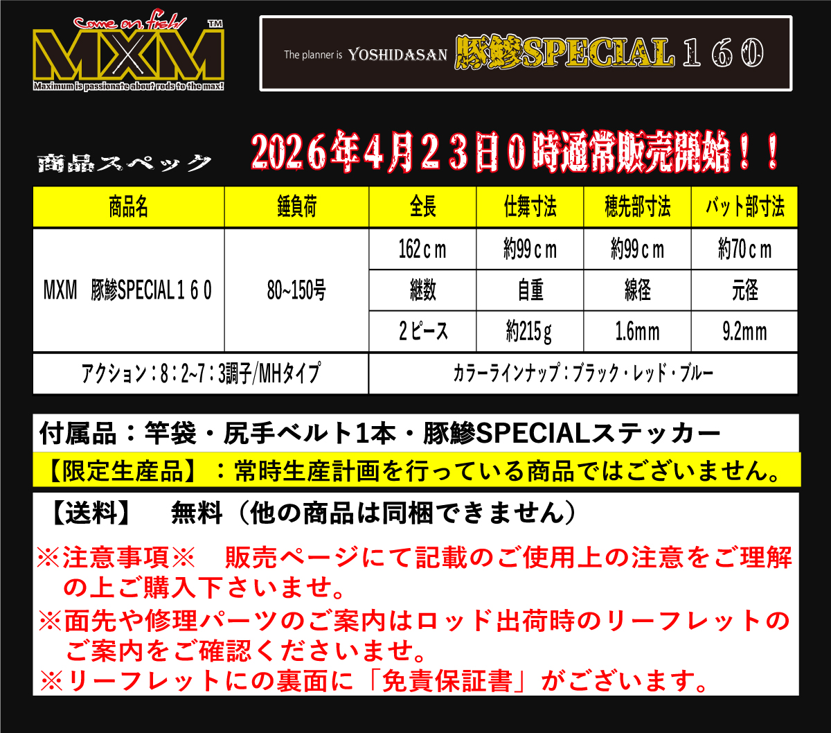 MXM　豚鯵SPECIAL１６０　ブラック　送料無料の画像