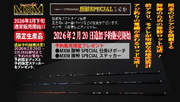 MXM　豚鯵SPECIAL１６０　ブラック　送料無料【2026年3月末入荷予定】の画像