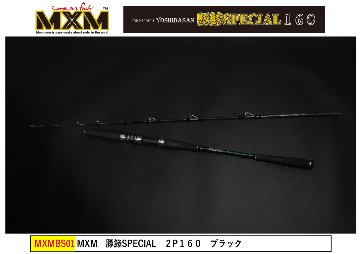 MXM　豚鯵SPECIAL１６０　ブラック　送料無料【2026年3月末入荷予定】の画像