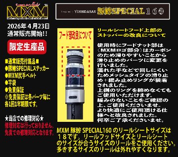 MXM　豚鯵SPECIAL１６０　ブラック　送料無料の画像
