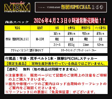 MXM　豚鯵SPECIAL１６０　ブラック　送料無料の画像