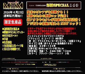 MXM　豚鯵SPECIAL１６０　ブラック　送料無料の画像