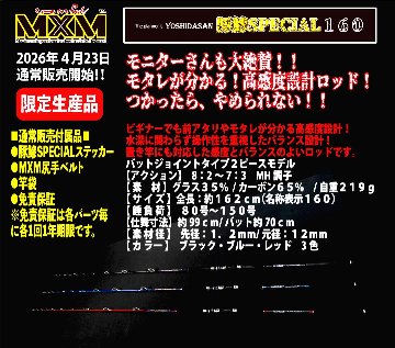MXM　豚鯵SPECIAL１６０　レッド　送料無料の画像