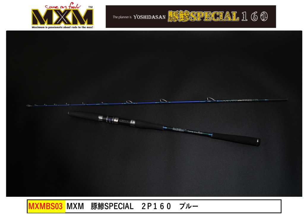 MXM　豚鯵SPECIAL１６０　ブルー　送料無料【2026年3月末～4月上旬出荷予定】の画像