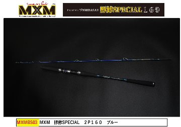 MXM　豚鯵SPECIAL１６０　ブルー　送料無料【2026年3月末入荷予定】の画像
