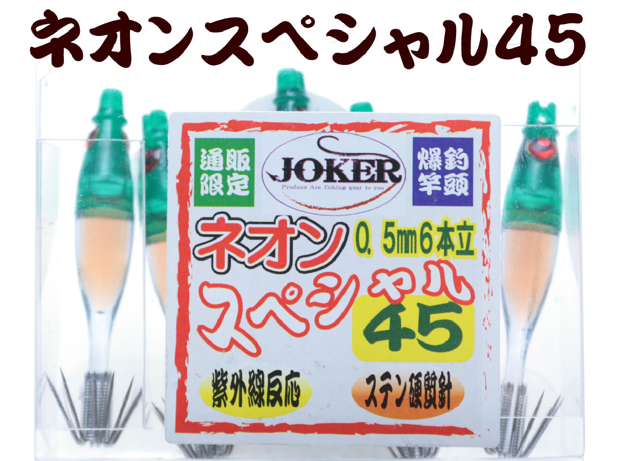 【製造終了】830　JOKER ネオンスペシャル シングル４５-１段　ダークグリーン/ジンジャー/蛍光ムラサキ　5本入【19年モデル 】の画像