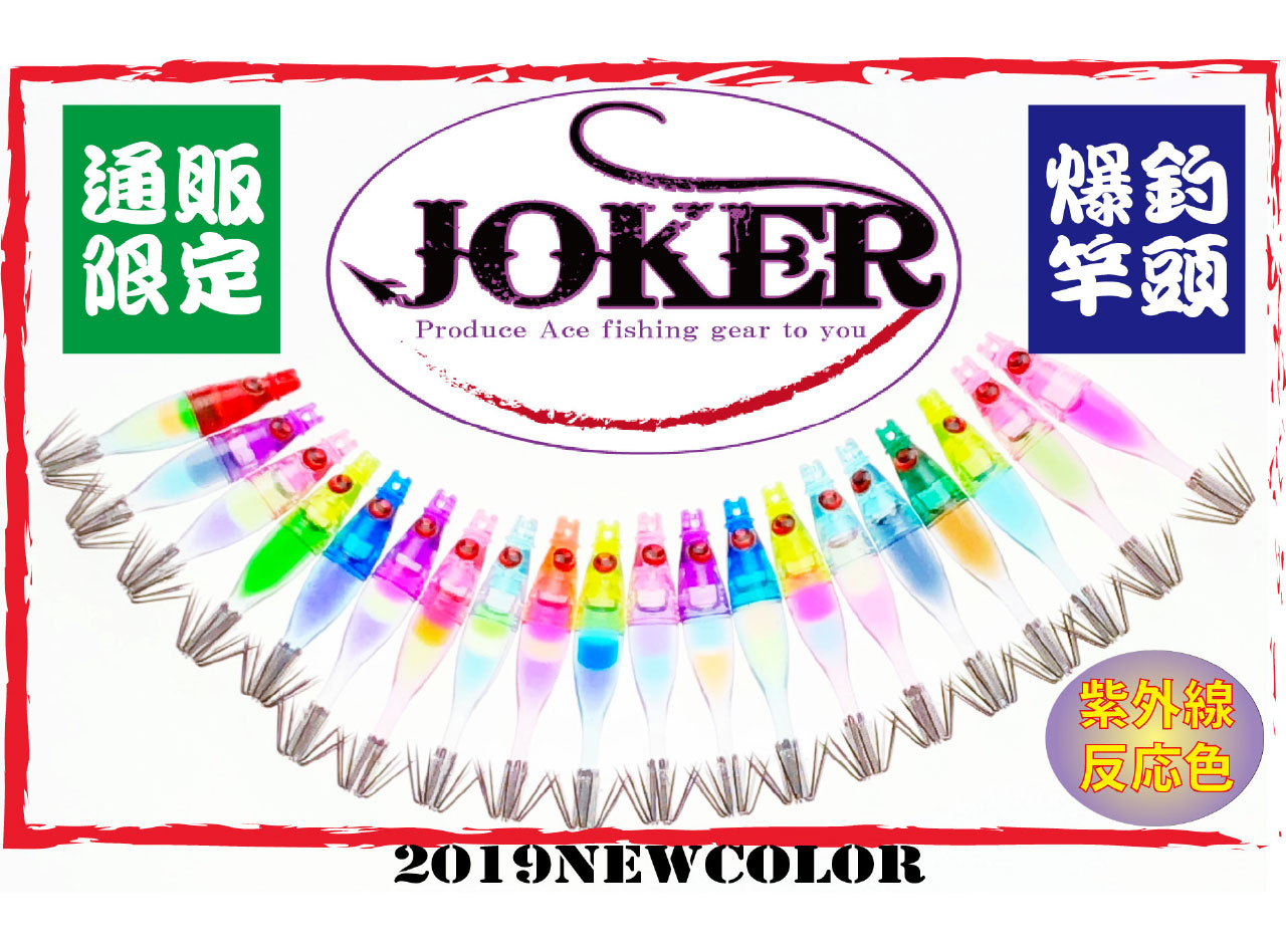 【製造終了】830　JOKER ネオンスペシャル シングル４５-１段　ダークグリーン/ジンジャー/蛍光ムラサキ　5本入【19年モデル 】の画像