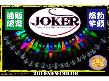 【製造終了】830　JOKER ネオンスペシャル シングル４５-１段　ダークグリーン/ジンジャー/蛍光ムラサキ　5本入【19年モデル 】の画像