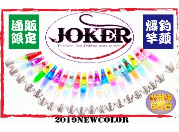 【製造終了】830　JOKER ネオンスペシャル シングル４５-１段　ダークグリーン/ジンジャー/蛍光ムラサキ　5本入【19年モデル 】の画像