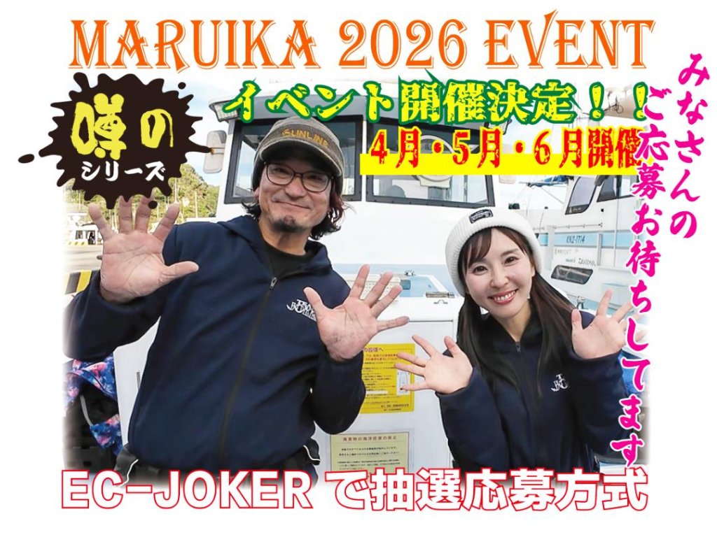 【4月15日開催】噂の釣行会【キング船】★レクチャーあり★（募集８名抽選方式）の画像