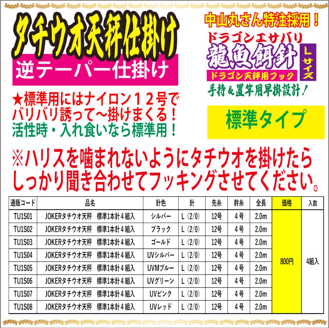DRAGONHOOK龍魚餌針天秤仕掛け　【標準タイプ】1本針4組入　Ｌ/１２/４号NS　全長２．０mの画像