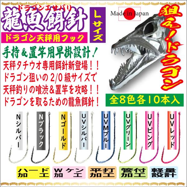 DRAGONHOOK龍魚餌針天秤仕掛け　【標準タイプ】1本針4組入　Ｌ/１２/４号NS　全長２．０mの画像