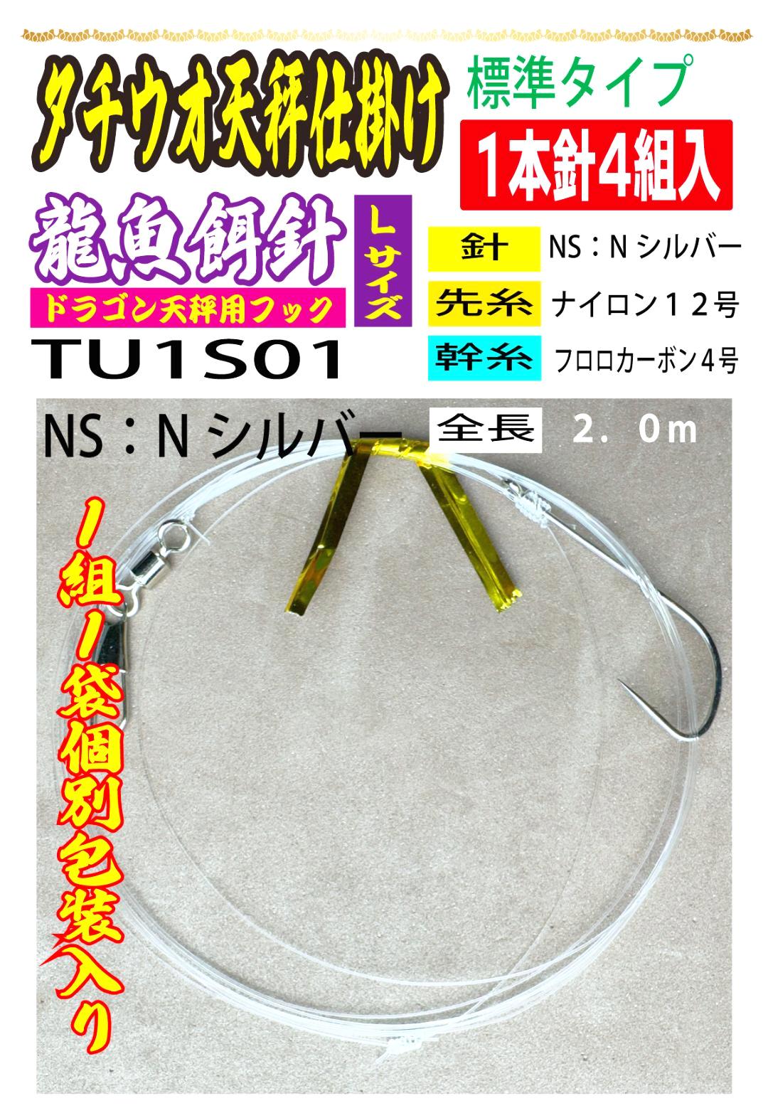 DRAGONHOOK龍魚餌針天秤仕掛け　【標準タイプ】1本針4組入　Ｌ/１２/４号NS　全長２．０mの画像