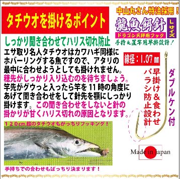 DRAGONHOOK龍魚餌針天秤仕掛け　【標準タイプ】1本針4組入　Ｌ/１２/４号NS　全長２．０mの画像