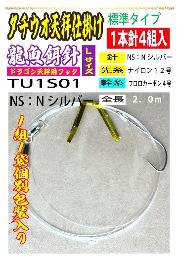 DRAGONHOOK龍魚餌針天秤仕掛け　【標準タイプ】1本針4組入　Ｌ/１２/４号NS　全長２．０mの画像