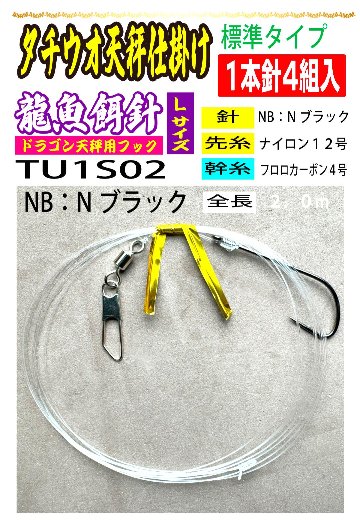 DRAGONHOOK龍魚餌針天秤仕掛け　【標準タイプ】1本針4組入　Ｌ/１２/４号NB　全長２．０mの画像