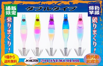 【製造終了】832　JOKER ネオンスペシャル ダブル４５-１段 SP2MIX 5本入の画像