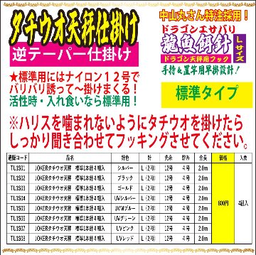 DRAGONHOOK龍魚餌針天秤仕掛け　【標準タイプ】1本針4組入　Ｌ/１２/４号NG　全長２．０mの画像