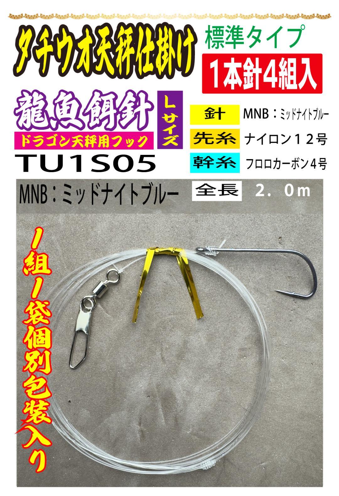 DRAGONHOOK龍魚餌針天秤仕掛け　【標準タイプ】1本針4組入　Ｌ/１２/４号MNB　全長２．０mの画像