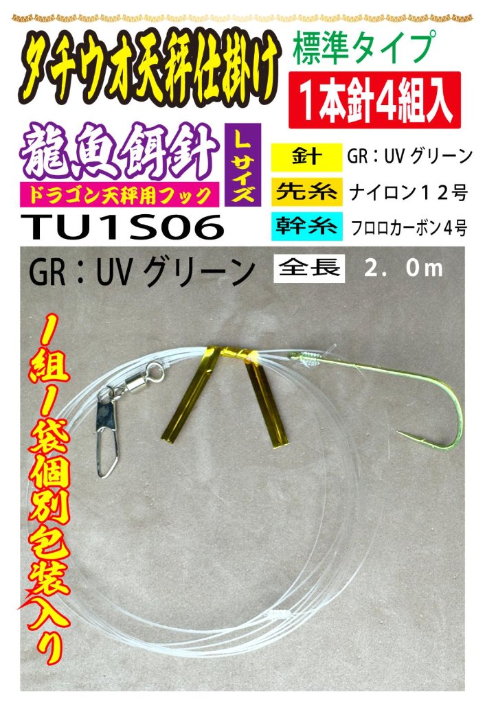 DRAGONHOOK龍魚餌針天秤仕掛け　【標準タイプ】1本針4組入　Ｌ/１２/４号GR　全長２．０mの画像