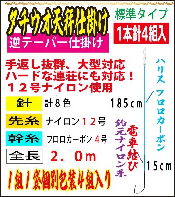 DRAGONHOOK龍魚餌針天秤仕掛け　【標準タイプ】1本針4組入　Ｌ/１２/４号GR　全長２．０mの画像