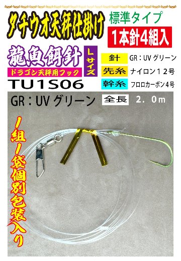 DRAGONHOOK龍魚餌針天秤仕掛け　【標準タイプ】1本針4組入　Ｌ/１２/４号GR　全長２．０mの画像