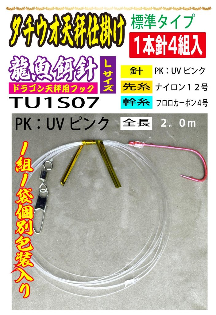 DRAGONHOOK龍魚餌針天秤仕掛け　【標準タイプ】1本針4組入　Ｌ/１２/４号PK　全長２．０mの画像