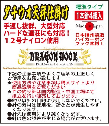 DRAGONHOOK龍魚餌針天秤仕掛け　【標準タイプ】1本針4組入　Ｌ/１２/４号PK　全長２．０mの画像