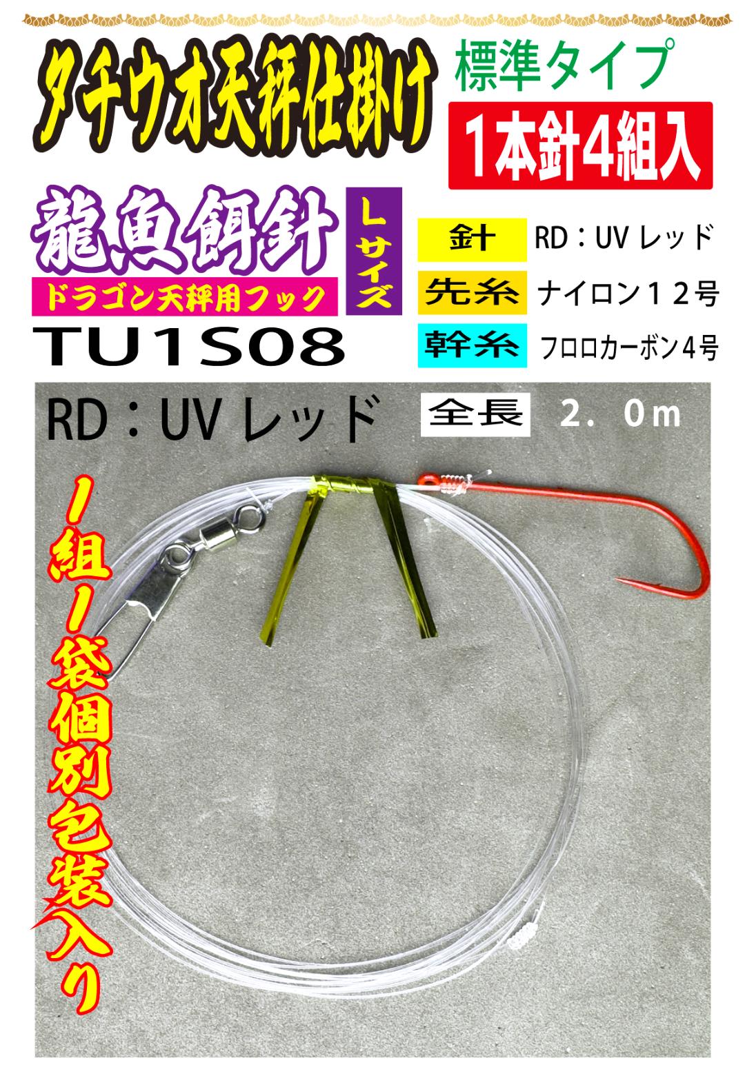 DRAGONHOOK龍魚餌針天秤仕掛け　【標準タイプ】1本針4組入　Ｌ/１２/４号RD　全長２．０mの画像