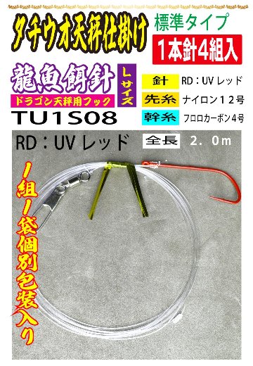 DRAGONHOOK龍魚餌針天秤仕掛け　【標準タイプ】1本針4組入　Ｌ/１２/４号RD　全長２．０mの画像