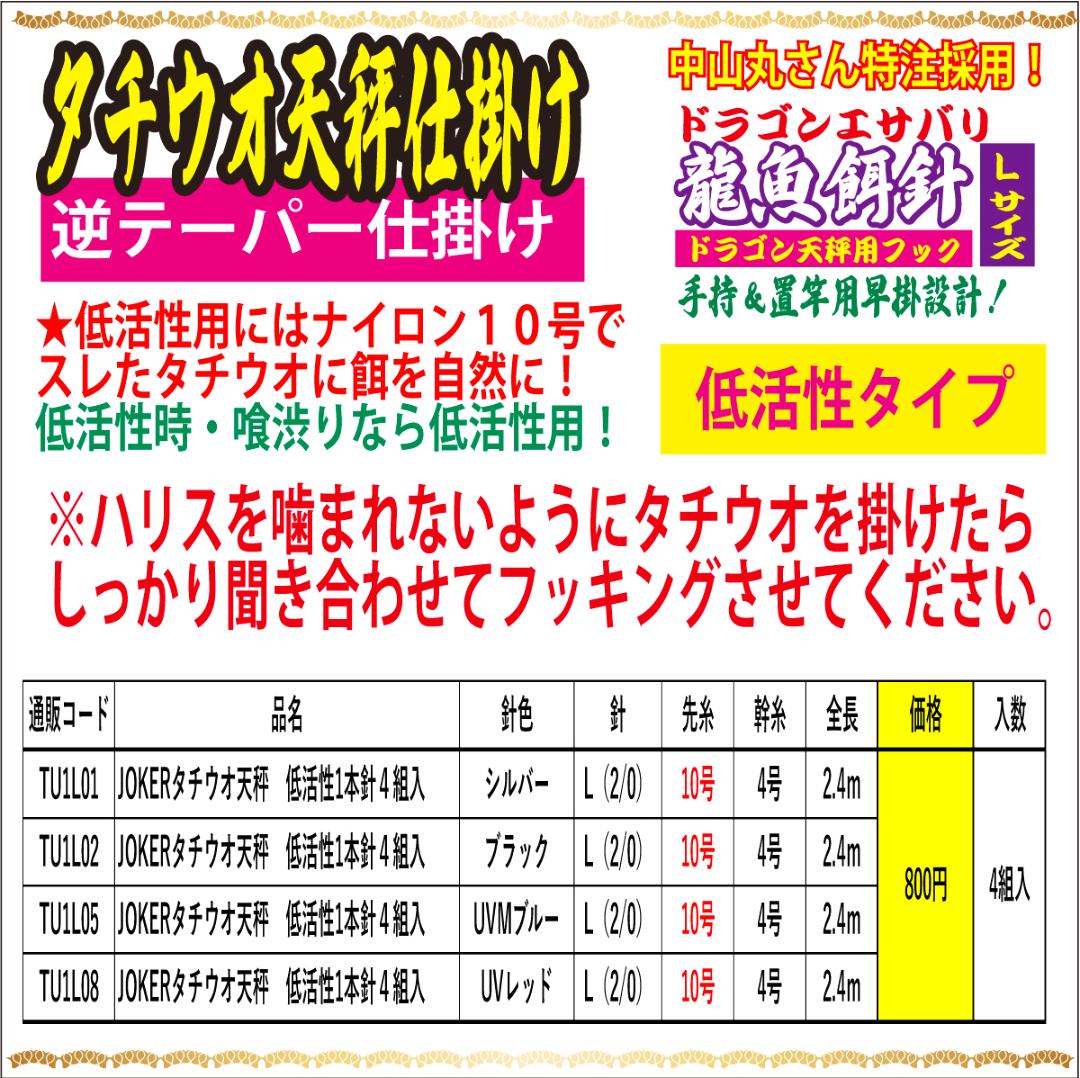 DRAGONHOOK龍魚餌針天秤仕掛け　【低活性タイプ】1本針4組入　Ｌ/１０/４号NS　全長２．４mの画像