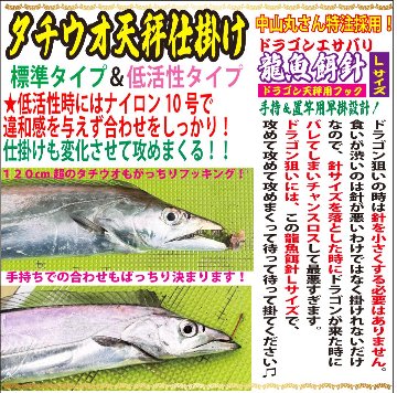 DRAGONHOOK龍魚餌針天秤仕掛け　【低活性タイプ】1本針4組入　Ｌ/１０/４号NS　全長２．４mの画像