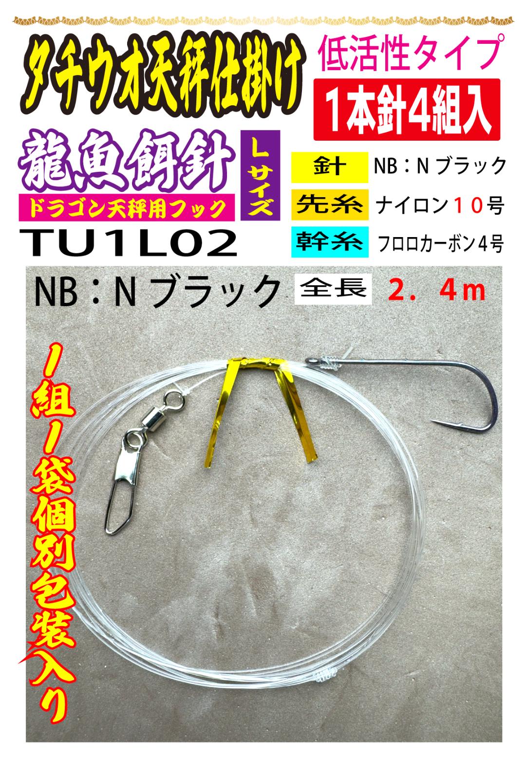 DRAGONHOOK龍魚餌針天秤仕掛け　【低活性タイプ】1本針4組入　Ｌ/１０/４号NB　全長２．４mの画像