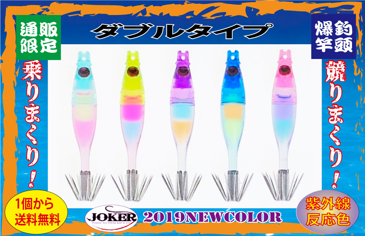 【製造終了】833　JOKER ネオンスペシャル ダブル４５-１段 ライトブルー/グリーン/ピンク/蛍光ピンク 5本入の画像