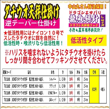 DRAGONHOOK龍魚餌針天秤仕掛け　【低活性タイプ】1本針4組入　Ｌ/１０/４号MNB　全長２．４mの画像
