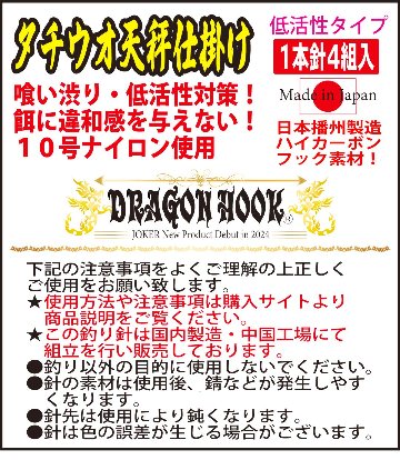 DRAGONHOOK龍魚餌針天秤仕掛け　【低活性タイプ】1本針4組入　Ｌ/１０/４号MNB　全長２．４mの画像