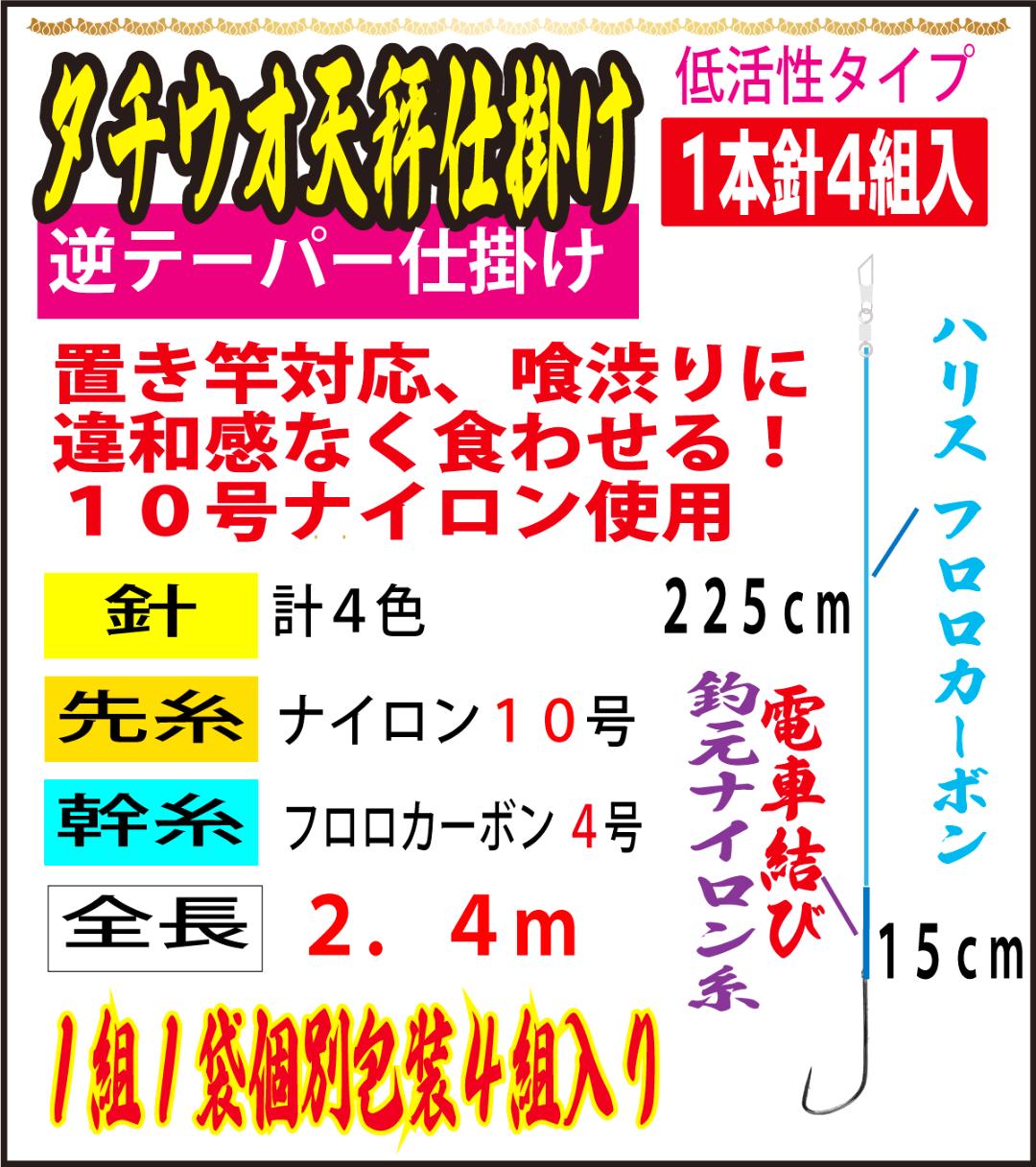 DRAGONHOOK龍魚餌針天秤仕掛け　【低活性タイプ】1本針4組入　Ｌ/１０/４号RD　全長２．４mの画像
