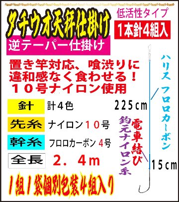 DRAGONHOOK龍魚餌針天秤仕掛け　【低活性タイプ】1本針4組入　Ｌ/１０/４号RD　全長２．４mの画像