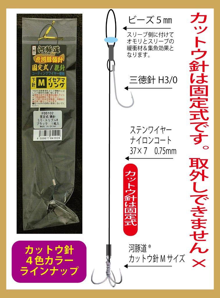 河豚道　虎河豚替針WN　固定式/親針3/0/トリプルM　ブラック　１組入の画像