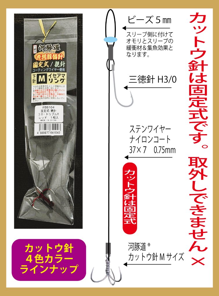 河豚道　虎河豚替針WN　固定式/親針3/0/トリプルM　レッド　１組入の画像