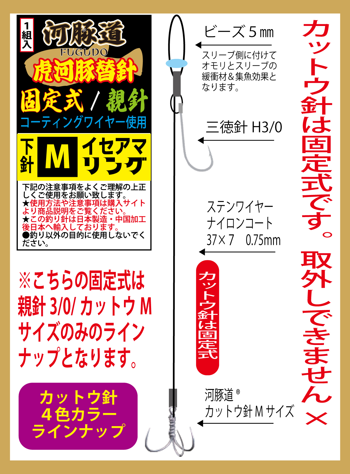 河豚道　虎河豚替針WN　固定式/親針3/0/トリプルM　レッド　１組入の画像