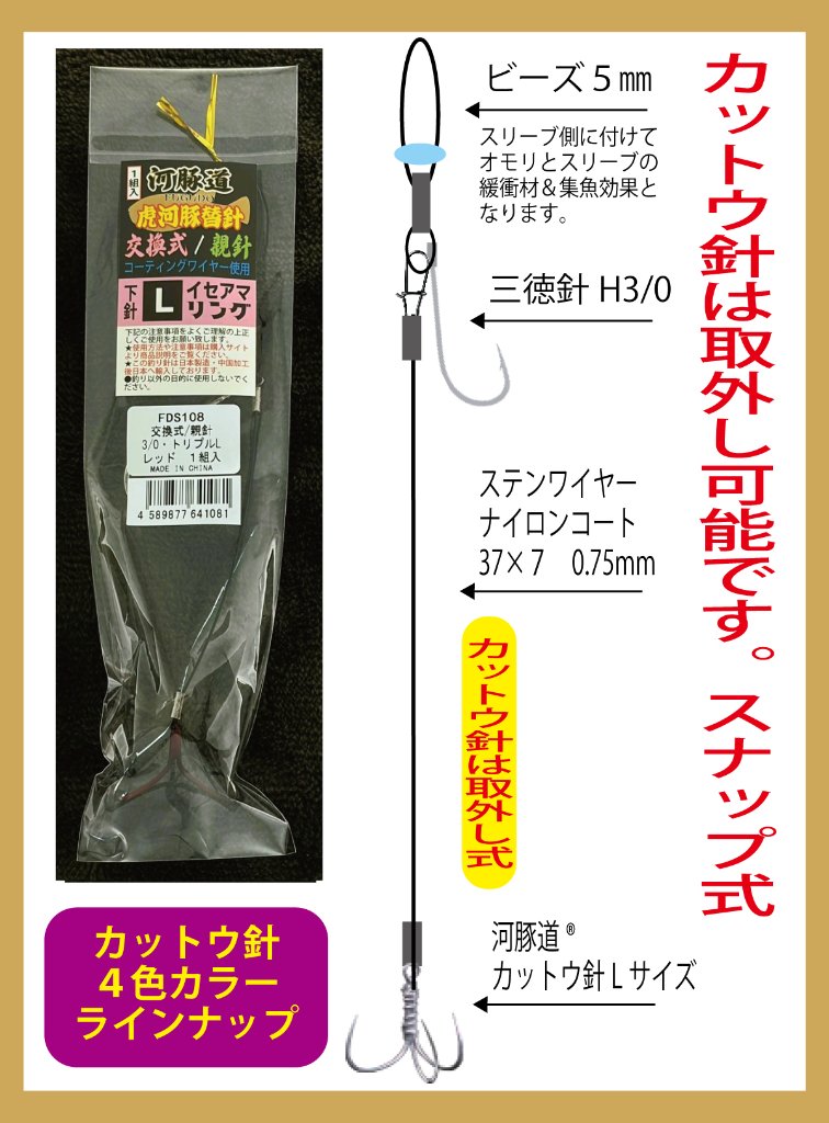 河豚道　虎河豚替針WN　交換式/親針3/0/トリプルL　ブラック　１組入の画像