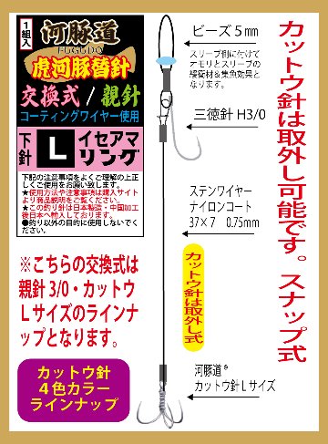 河豚道　虎河豚替針WN　交換式/親針3/0/トリプルL　レッド　１組入の画像