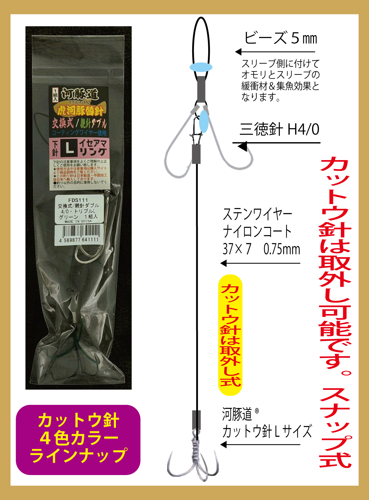 河豚道　虎河豚替針WN　交換式/親針ダブル４/0/トリプルL　レッド　１組入の画像
