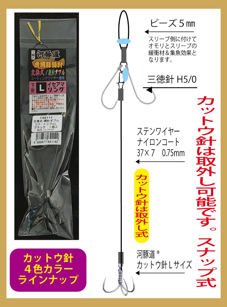 河豚道　虎河豚替針WN　交換式/親針ダブル5/0/トリプルL　ブラック　１組入の画像