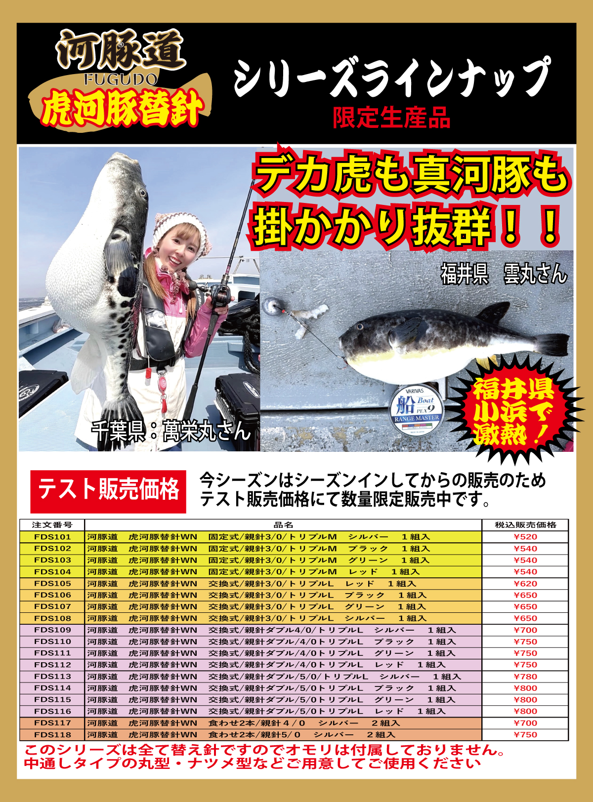 河豚道　虎河豚替針WN　交換式/親針ダブル5/0/トリプルL　ブラック　１組入の画像